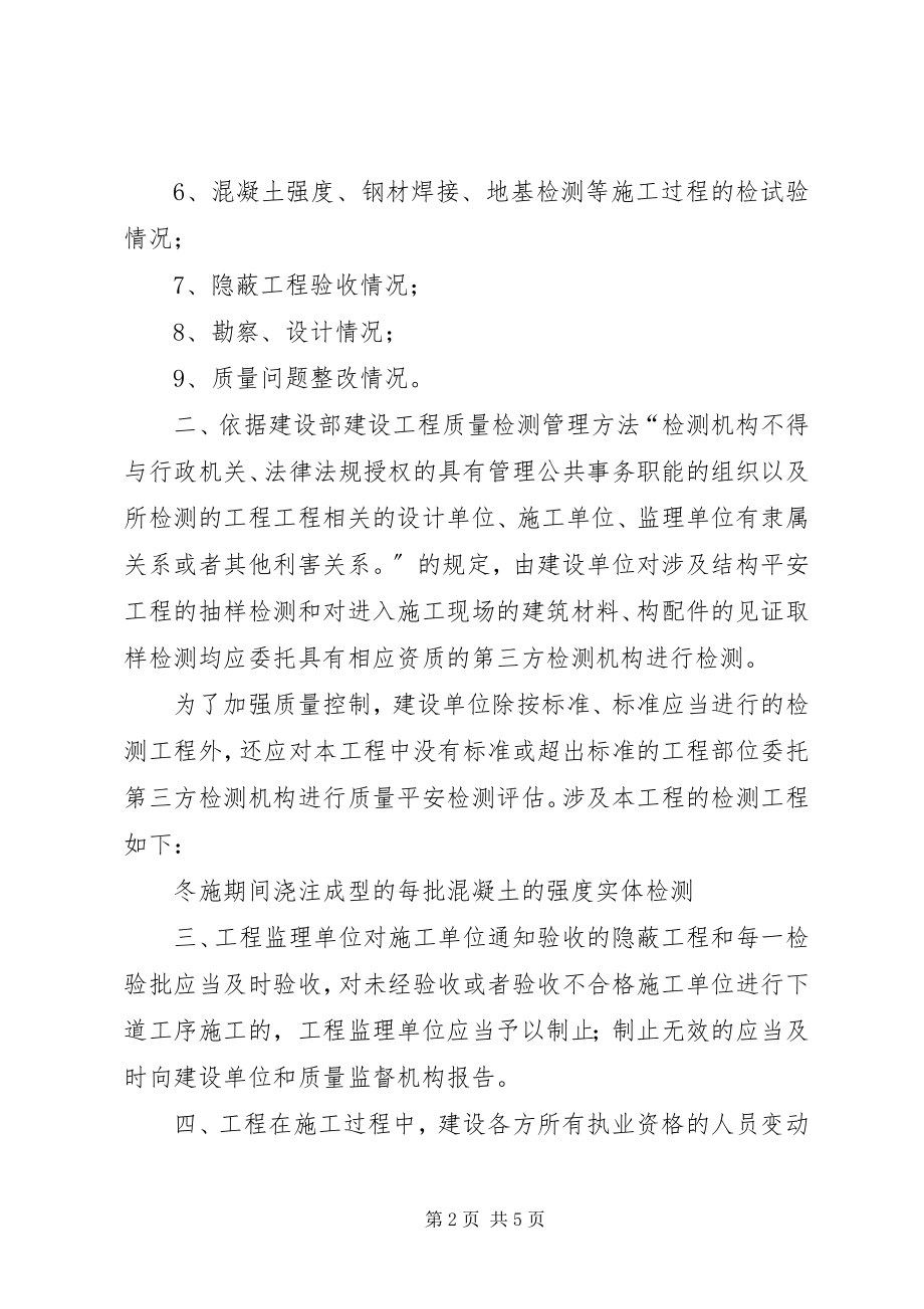 2023年建设工程质量监督告知书.docx_第2页