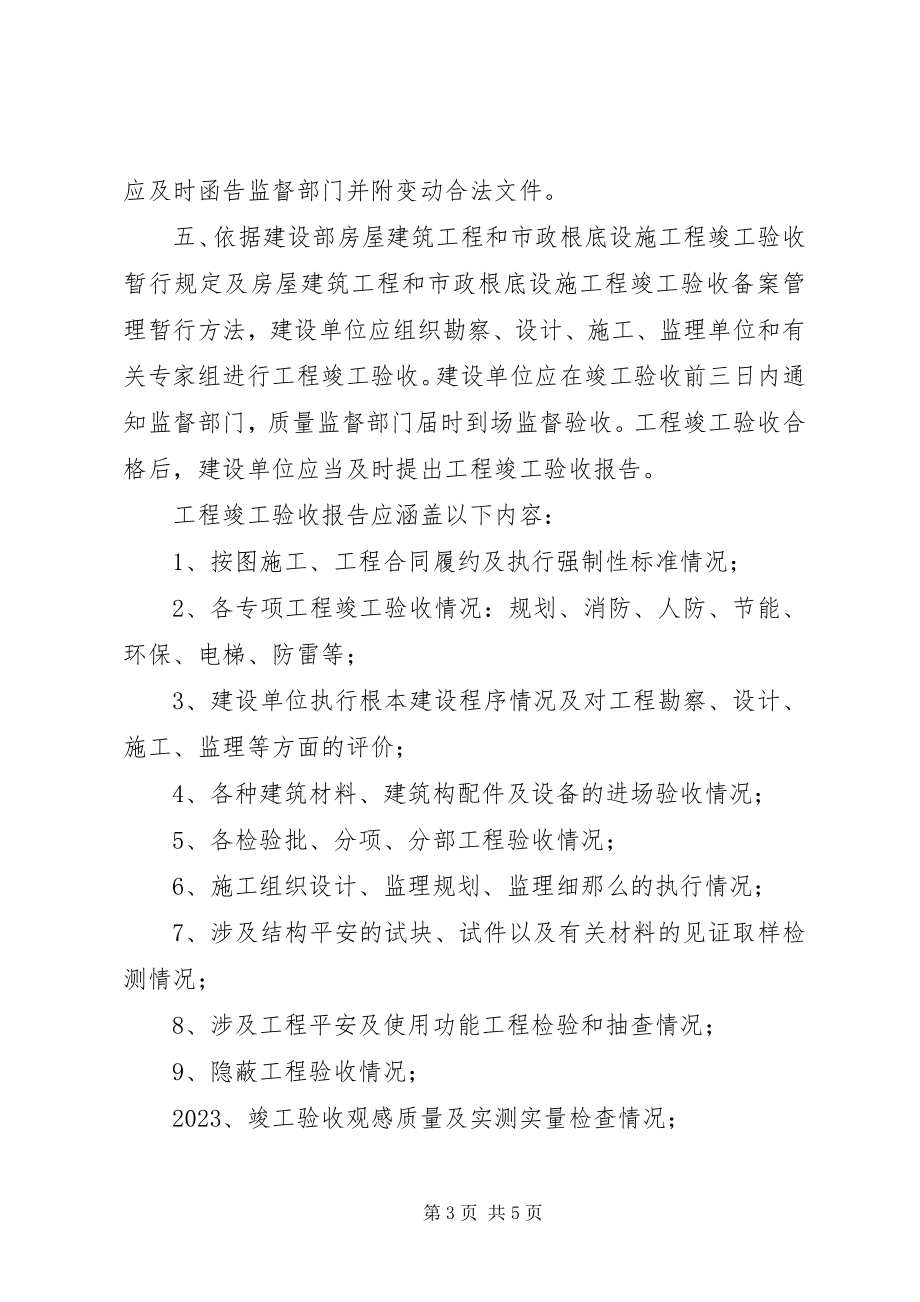 2023年建设工程质量监督告知书.docx_第3页