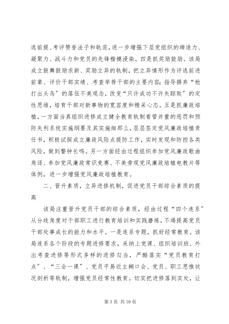 2023年工商局推动机关党建交流材料.docx_第3页