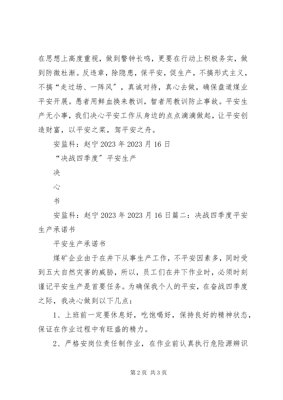 2023年煤矿决战四季度决心书.docx_第2页