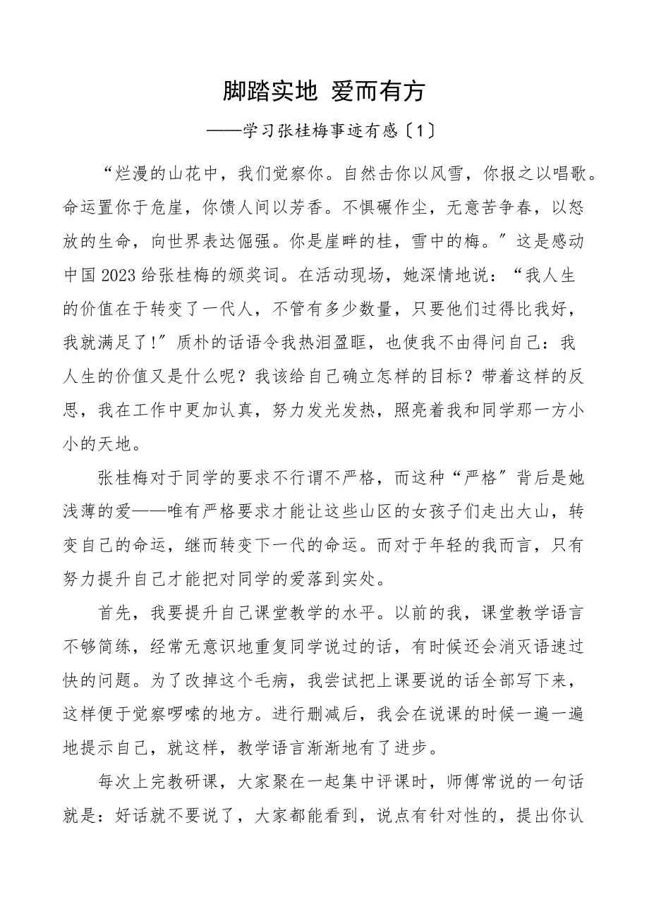 2023年教师征文6篇教师节征文担当育人使命共6篇.docx_第1页