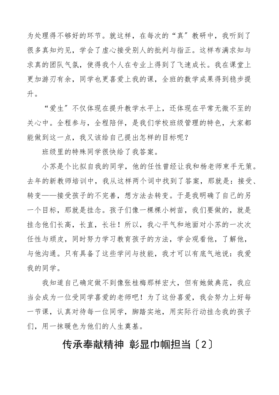 2023年教师征文6篇教师节征文担当育人使命共6篇.docx_第2页