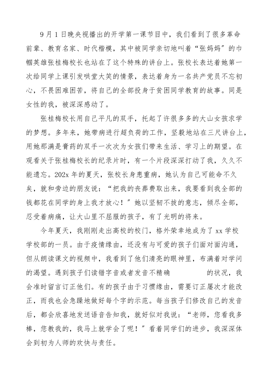 2023年教师征文6篇教师节征文担当育人使命共6篇.docx_第3页