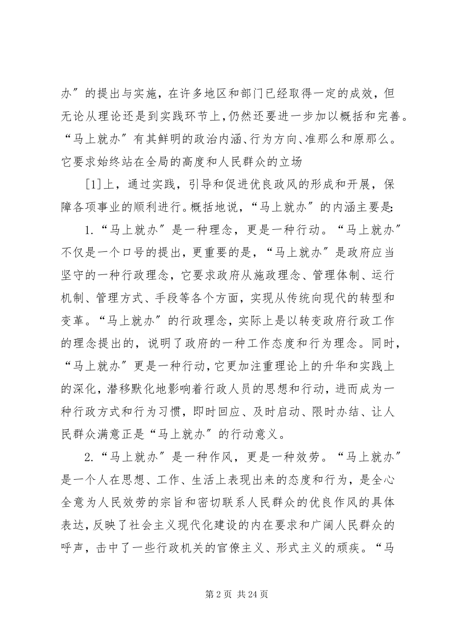 2023年弘扬马上就办精神加强干部队伍作风建设.docx_第2页