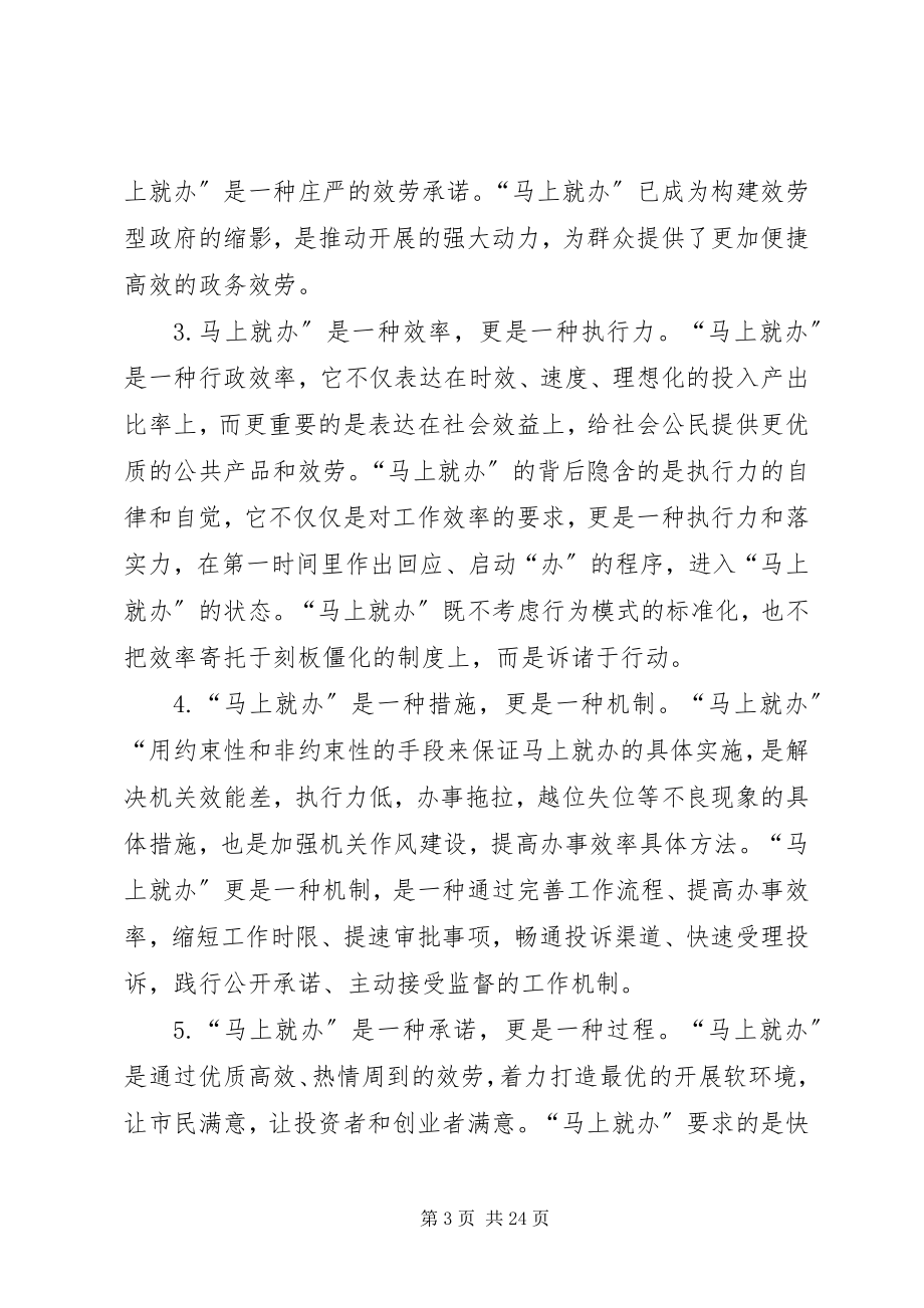 2023年弘扬马上就办精神加强干部队伍作风建设.docx_第3页