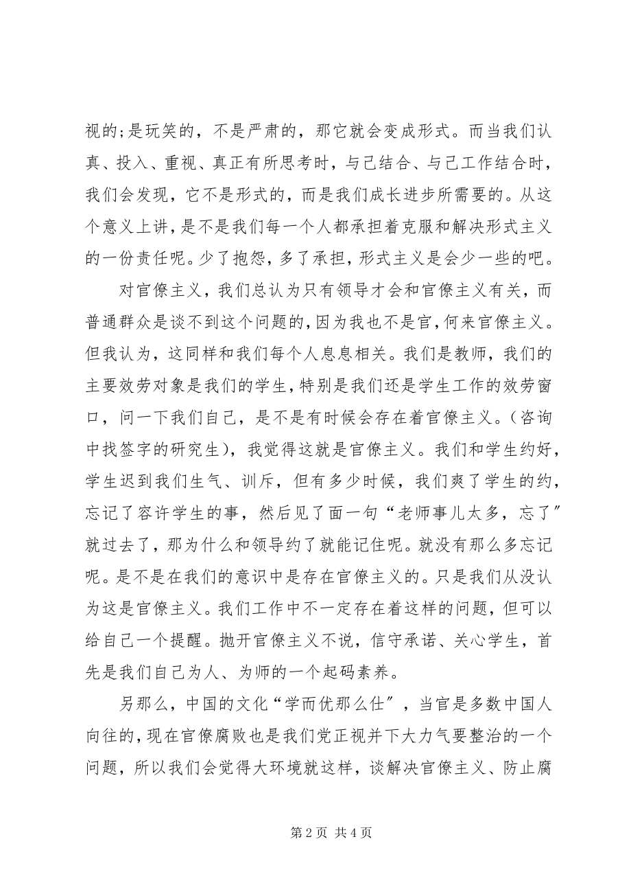 2023年学习四风心得体会.docx_第2页