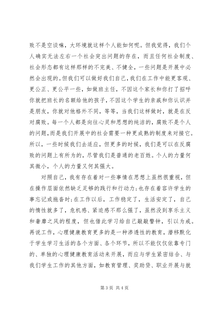 2023年学习四风心得体会.docx_第3页