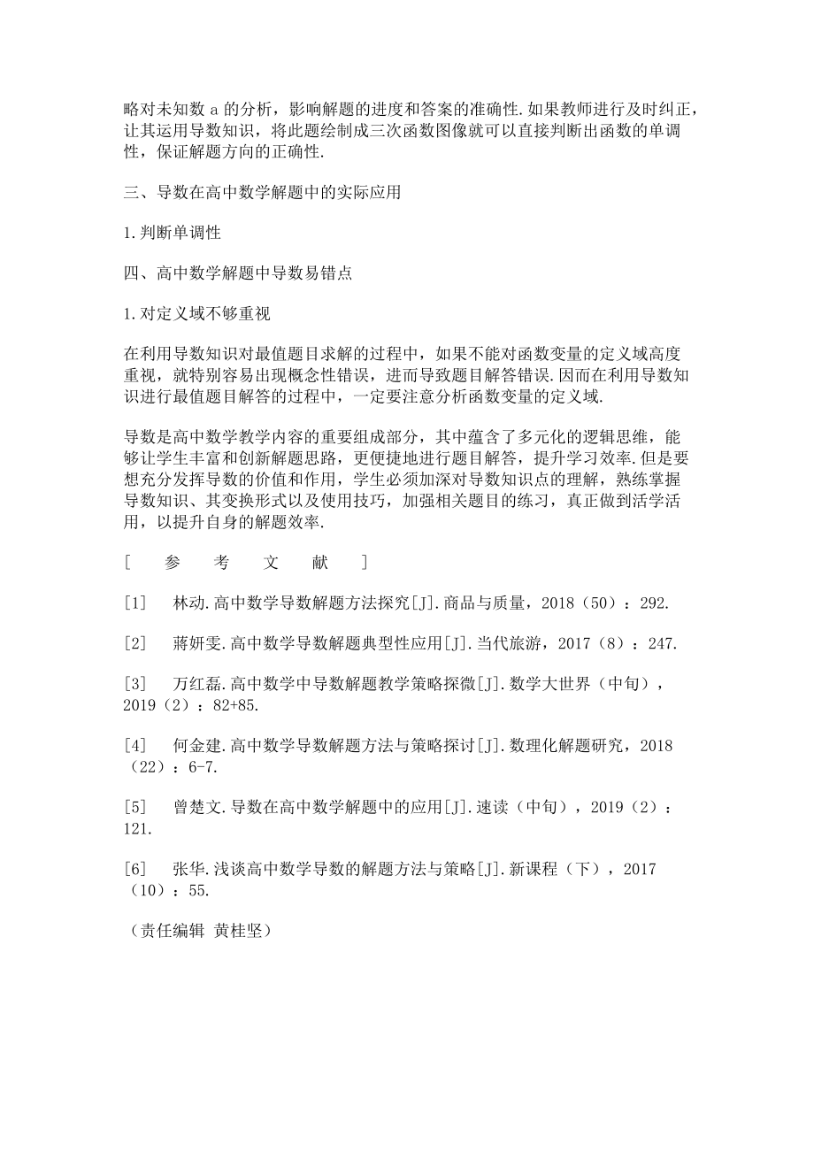 2023年探析高中数学导数解题方法.doc_第2页