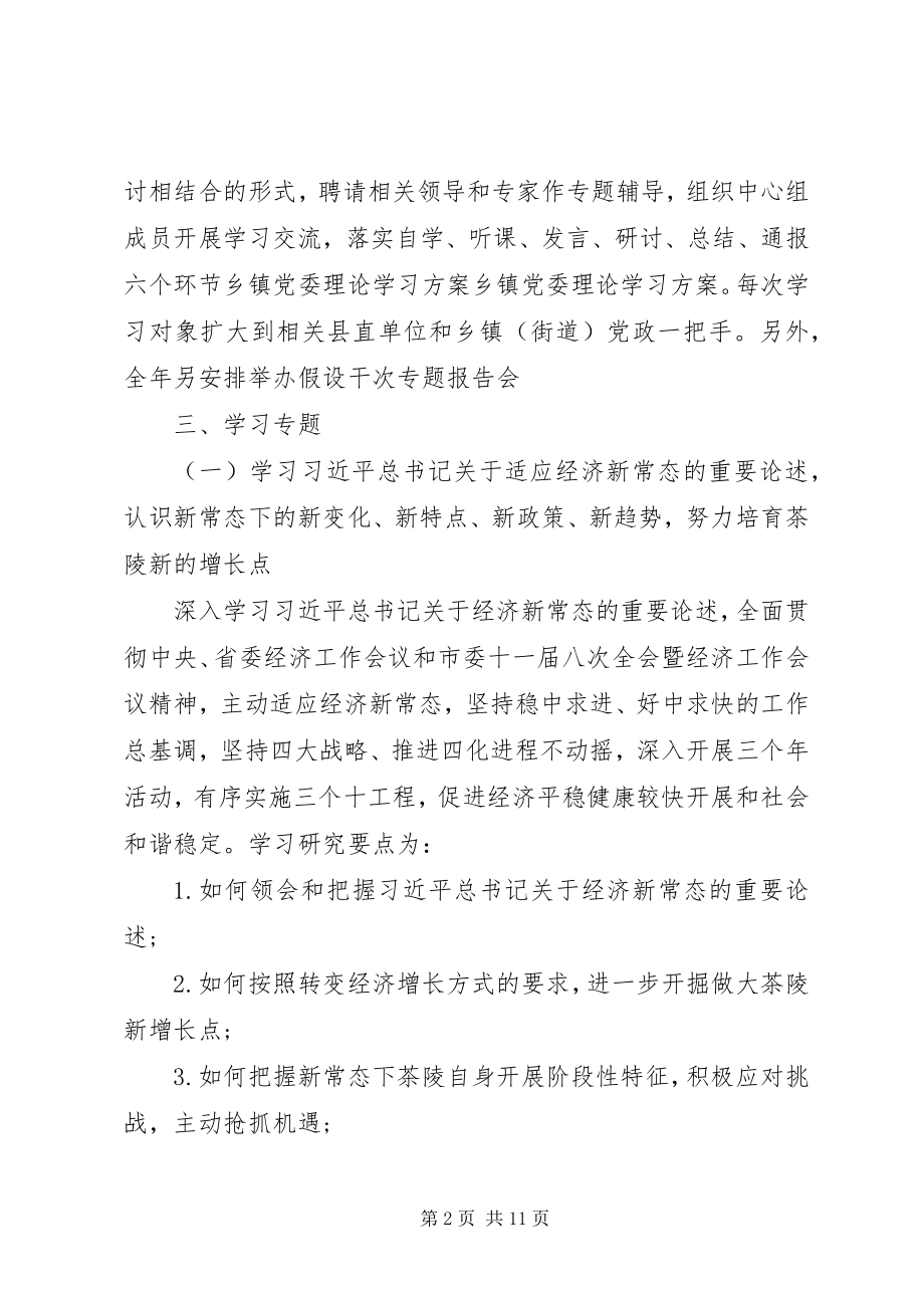 2023年乡镇政治理论学习计划.docx_第2页