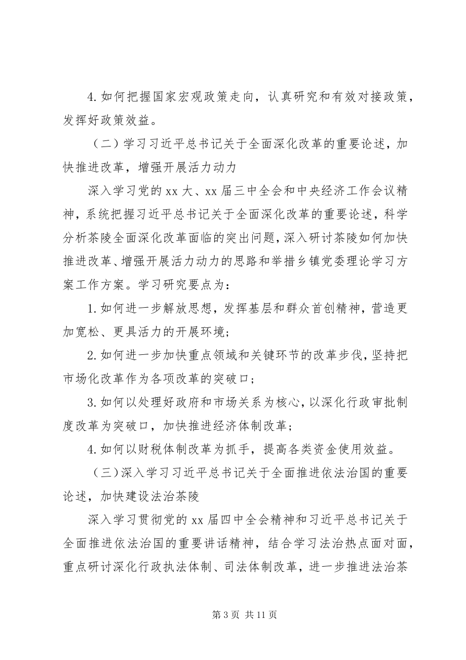 2023年乡镇政治理论学习计划.docx_第3页