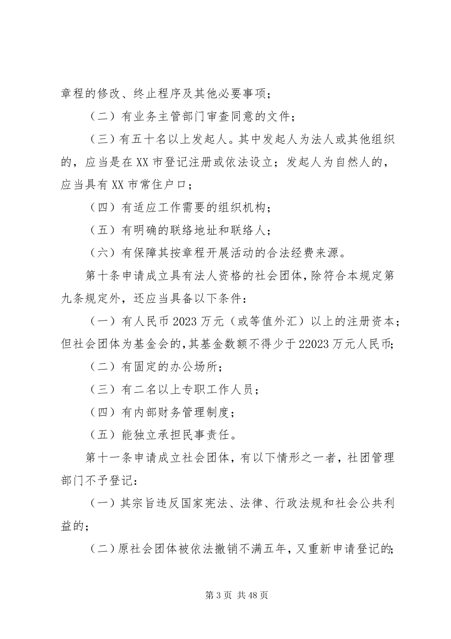 2023年社会团体管理规定.docx_第3页