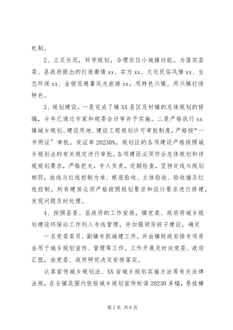 2023年镇城乡规划建设环保工作总结.docx_第2页