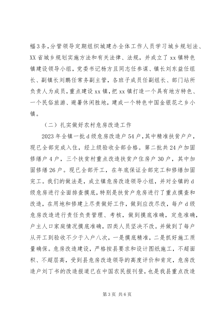 2023年镇城乡规划建设环保工作总结.docx_第3页