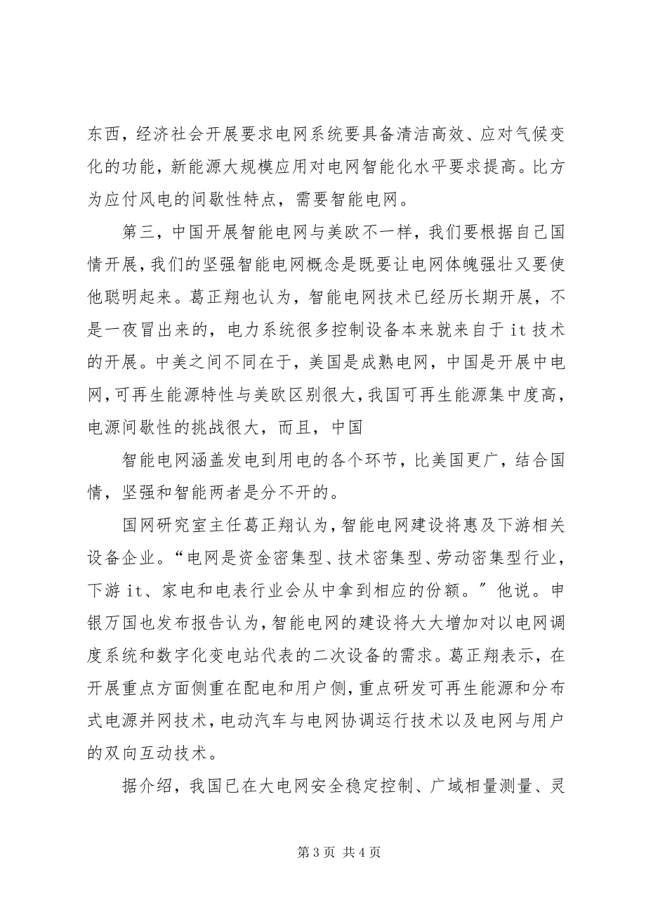 2023年计划项目智能电网相关.docx_第3页