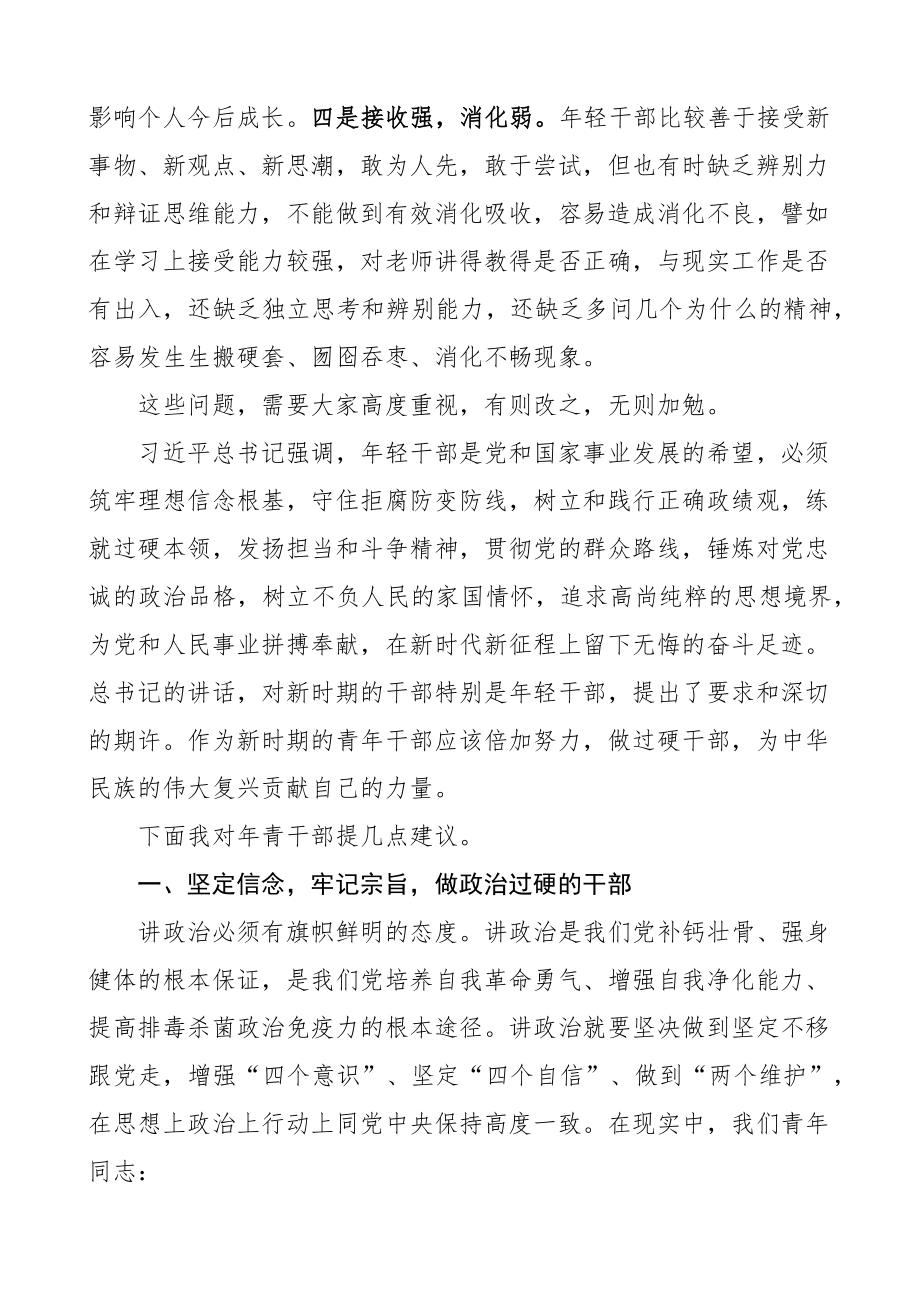 青年干部座谈会讲话 .docx_第2页