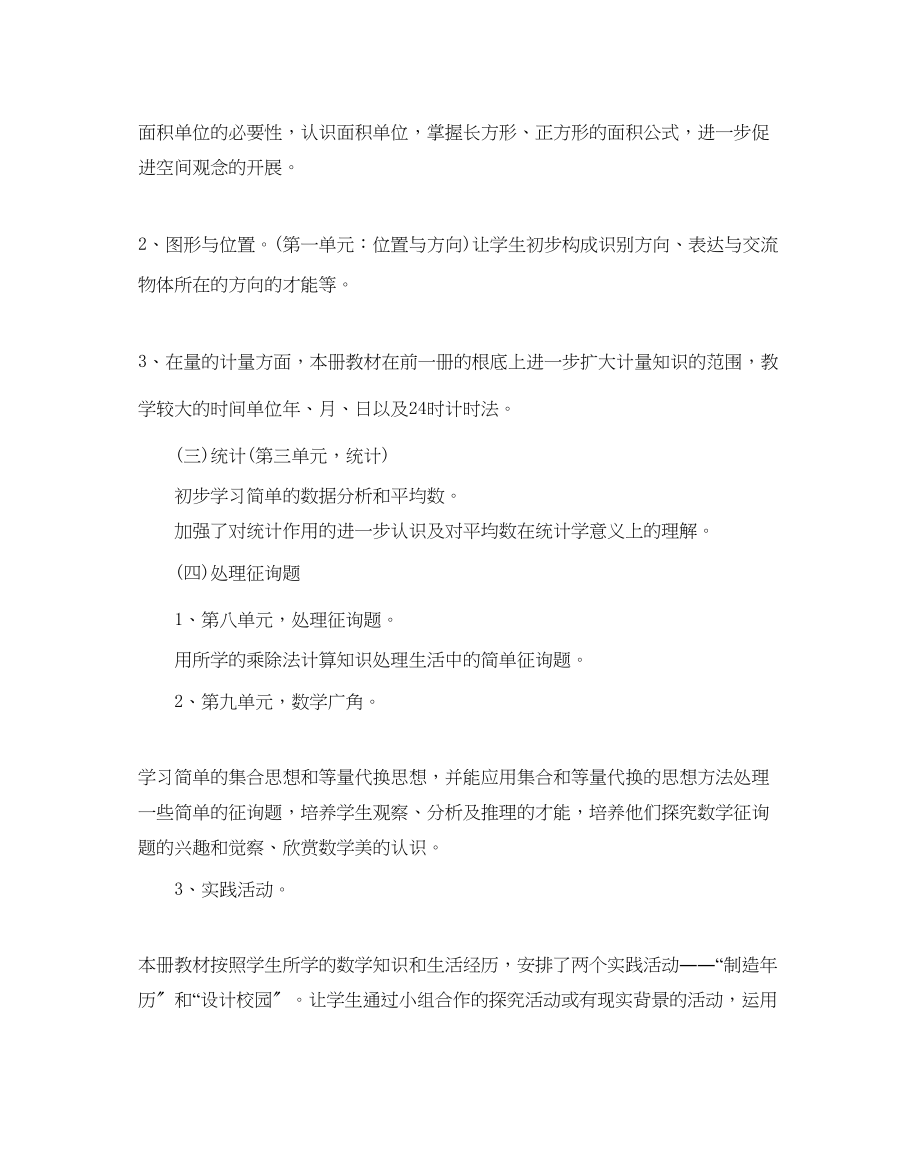 2023年二级以数学教学为题的上学期教师个人工作计划表五篇.docx_第2页