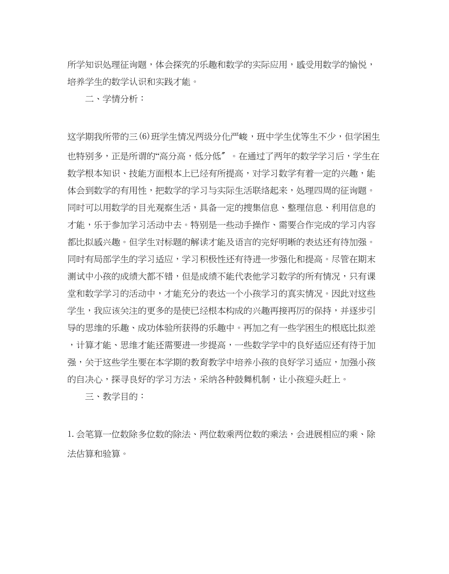 2023年二级以数学教学为题的上学期教师个人工作计划表五篇.docx_第3页