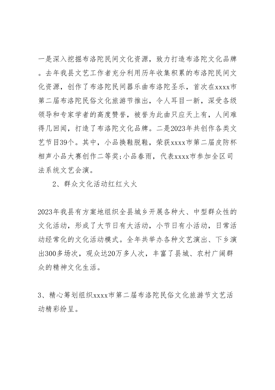 2023年全县文化体育工作会议上的致辞.doc_第2页