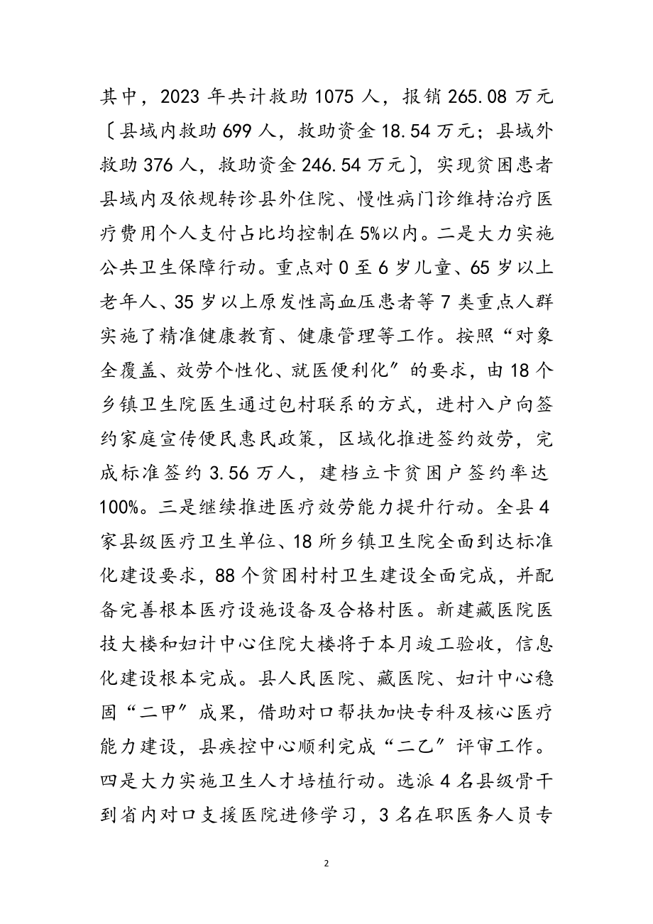 2023年年卫生健康总结及年计划范文.doc_第2页