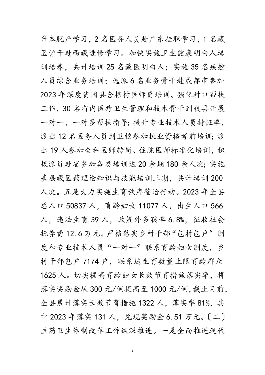 2023年年卫生健康总结及年计划范文.doc_第3页