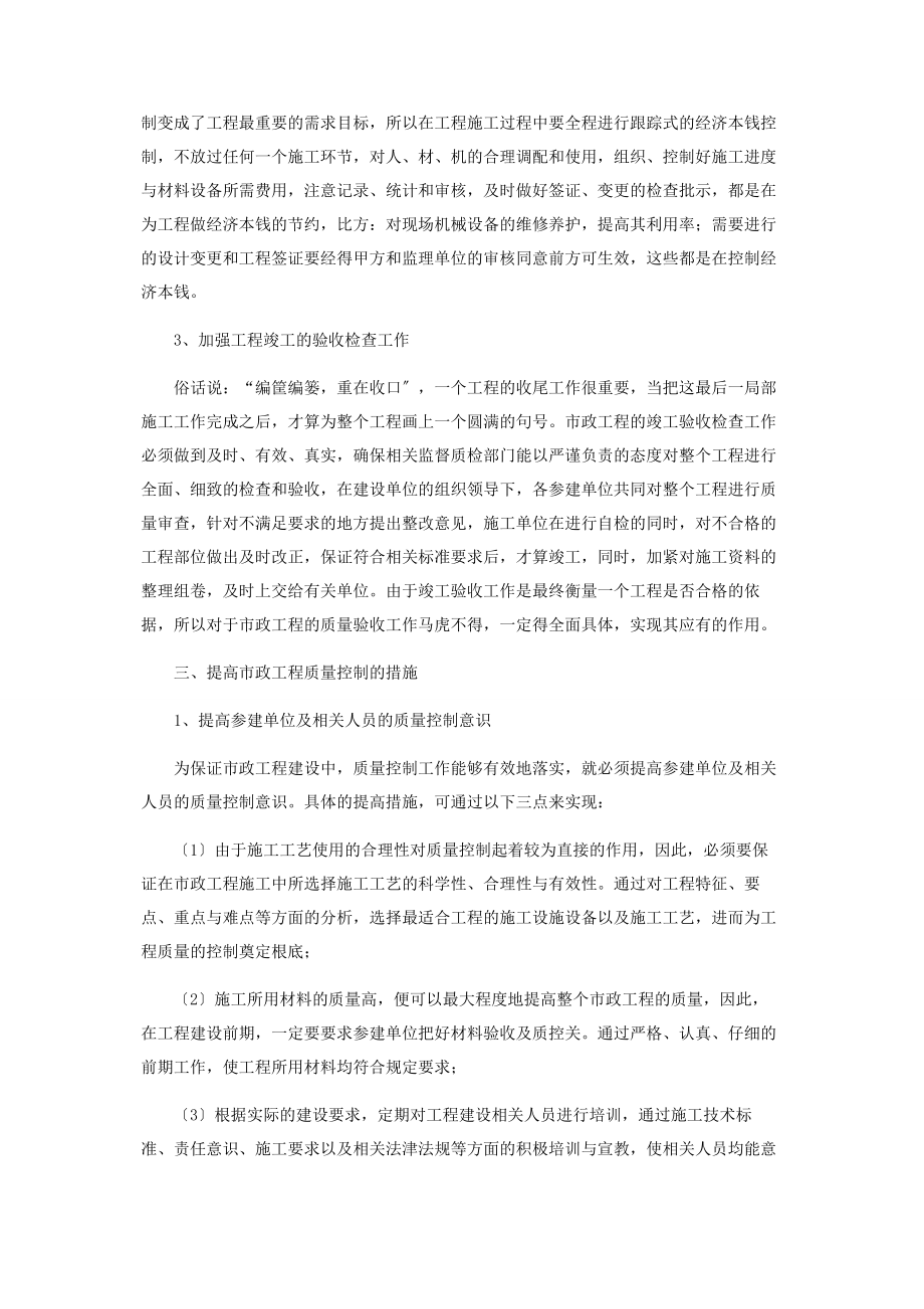 2023年论市政工程的质量控制.docx_第3页