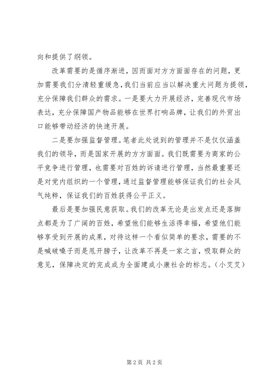 2023年三中全会学习体会释放改革福利获得万众民心.docx_第2页