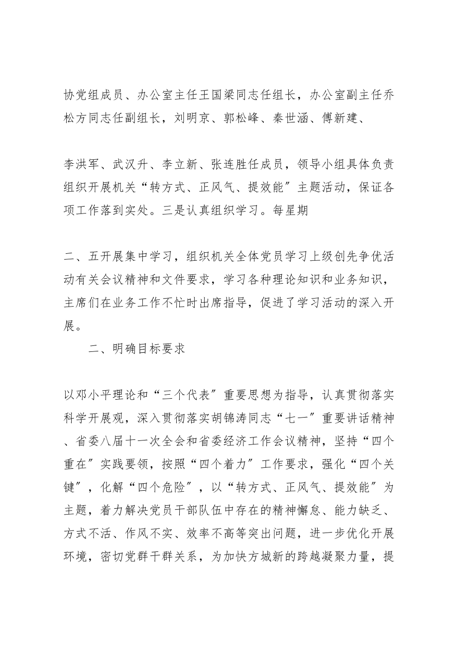 2023年寺湾镇中转方式正风气提效能主题活动实施方案 4.doc_第2页