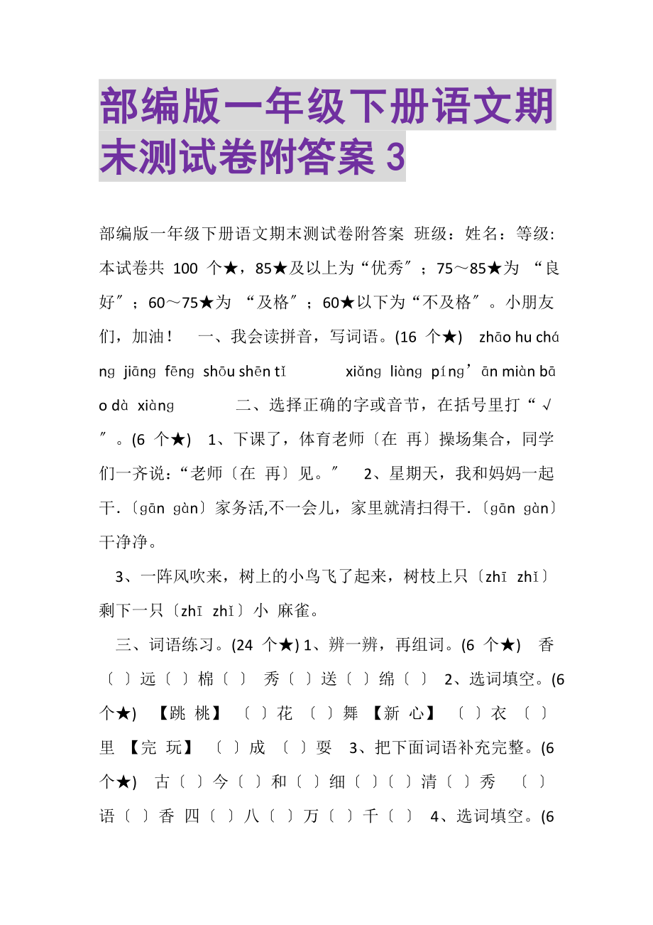 2023年部编版一年级下册语文期末测试卷附答案3.doc_第1页