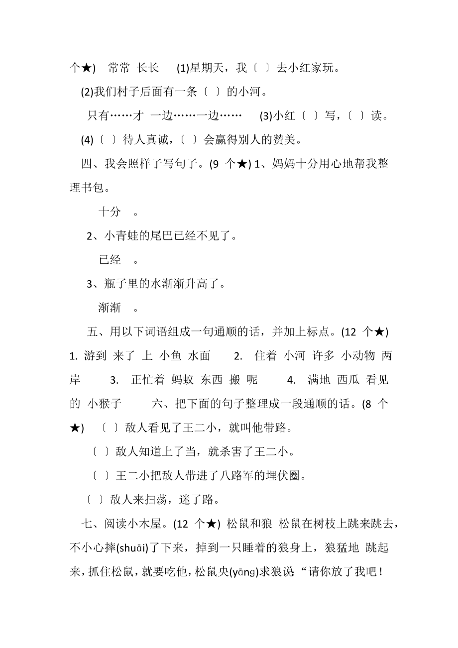 2023年部编版一年级下册语文期末测试卷附答案3.doc_第2页