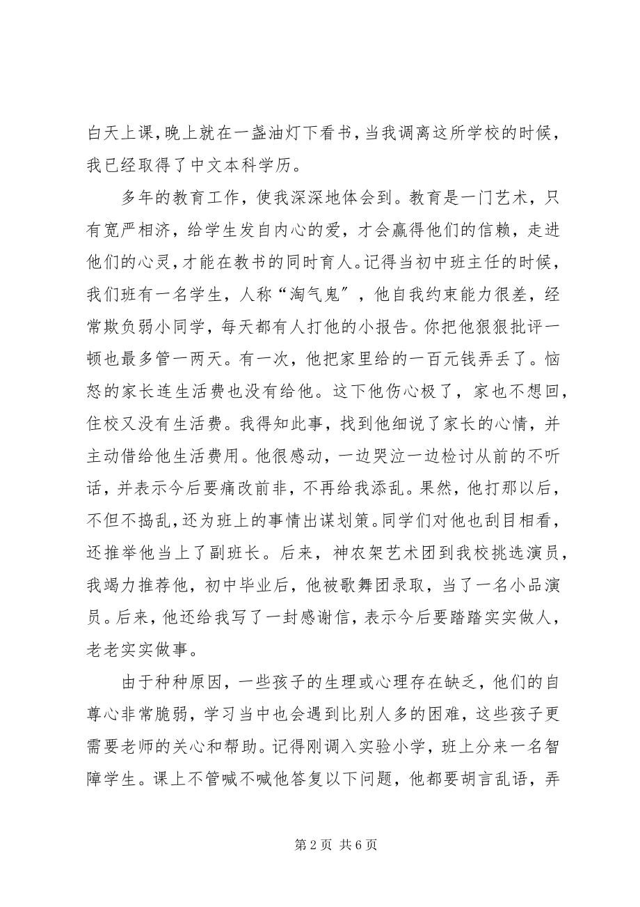 2023年老教师工作感悟心得体会.docx_第2页