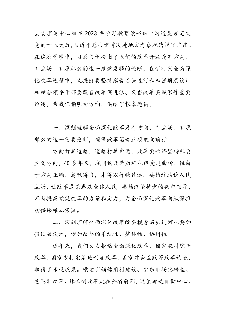 县委理论中心组在2023年学习教育读书班上交流发言 .docx_第2页