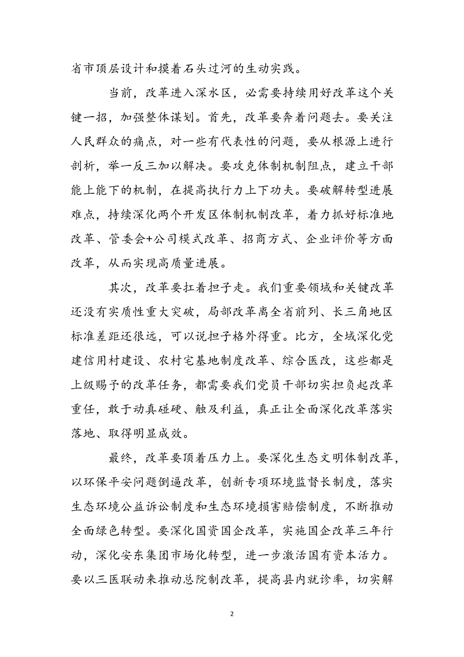 县委理论中心组在2023年学习教育读书班上交流发言 .docx_第3页