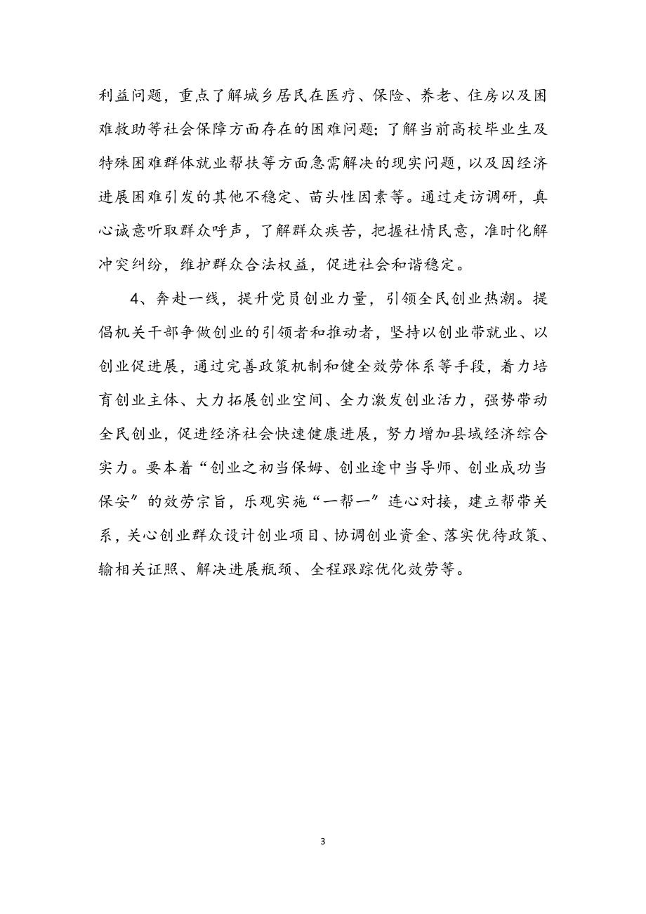 2023年规划局学习实践科学发展观调研活动方案.docx_第3页