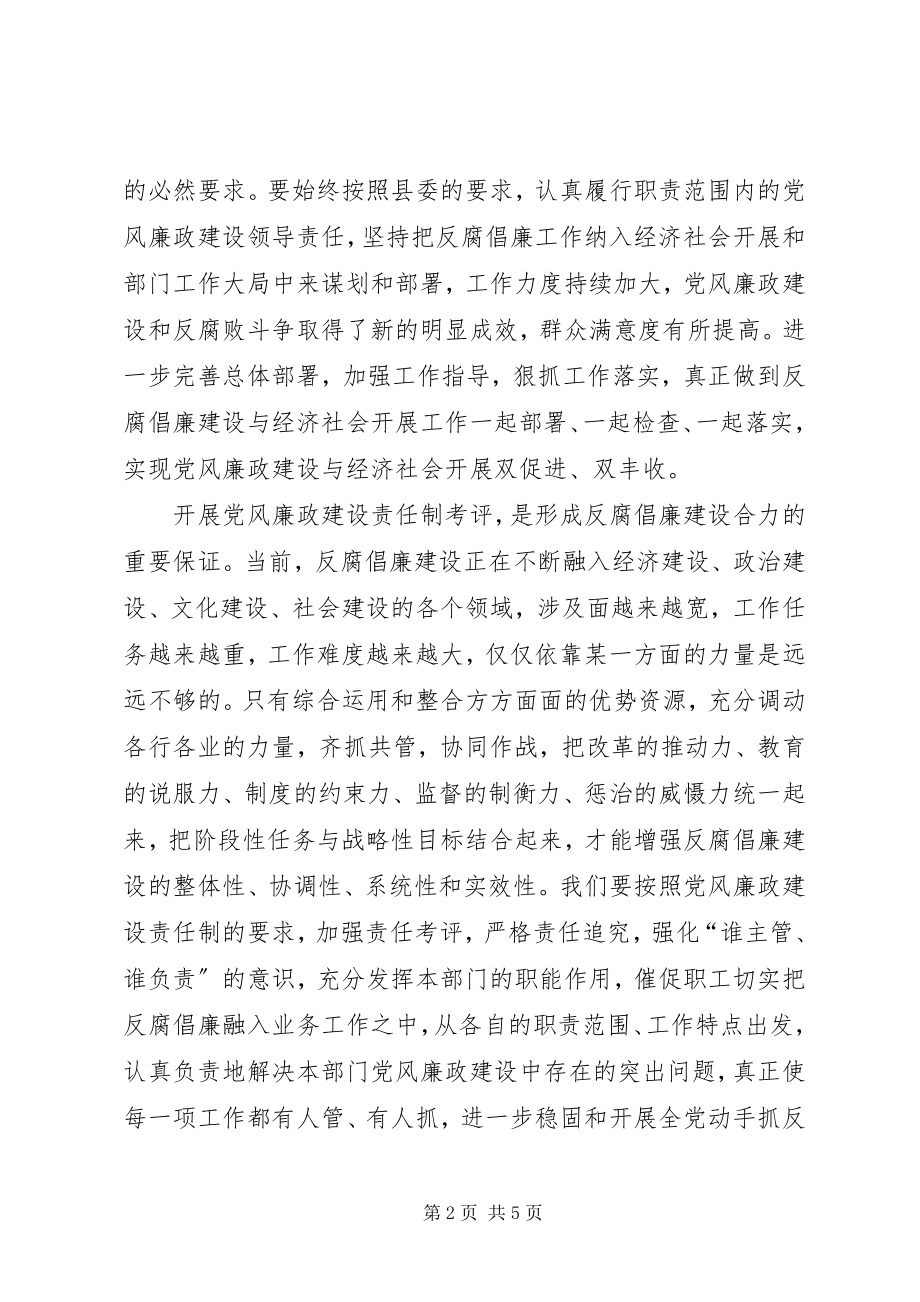 2023年商务局党风廉政建设考评动员致辞.docx_第2页