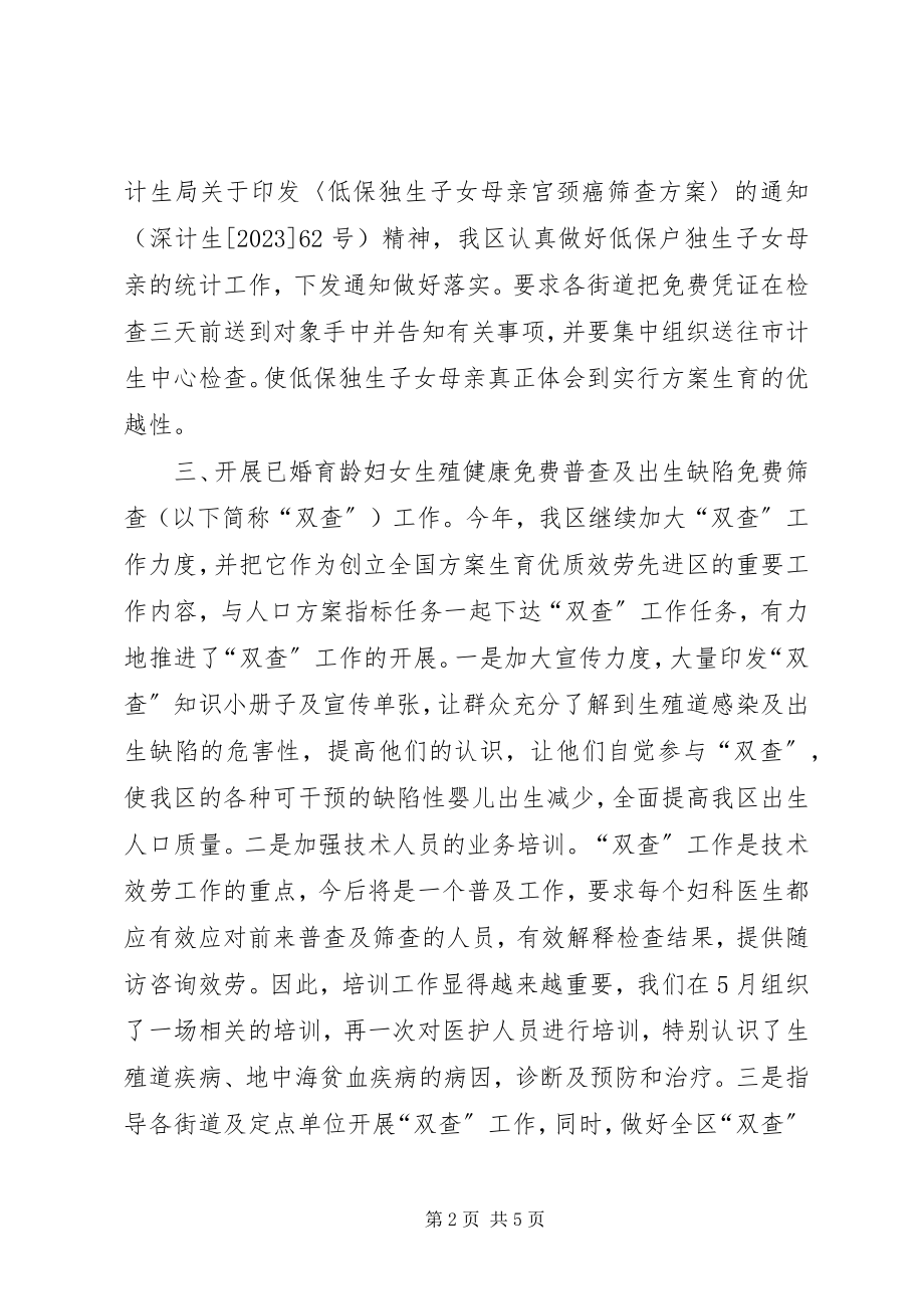 2023年上半年计生科技工作总结.docx_第2页