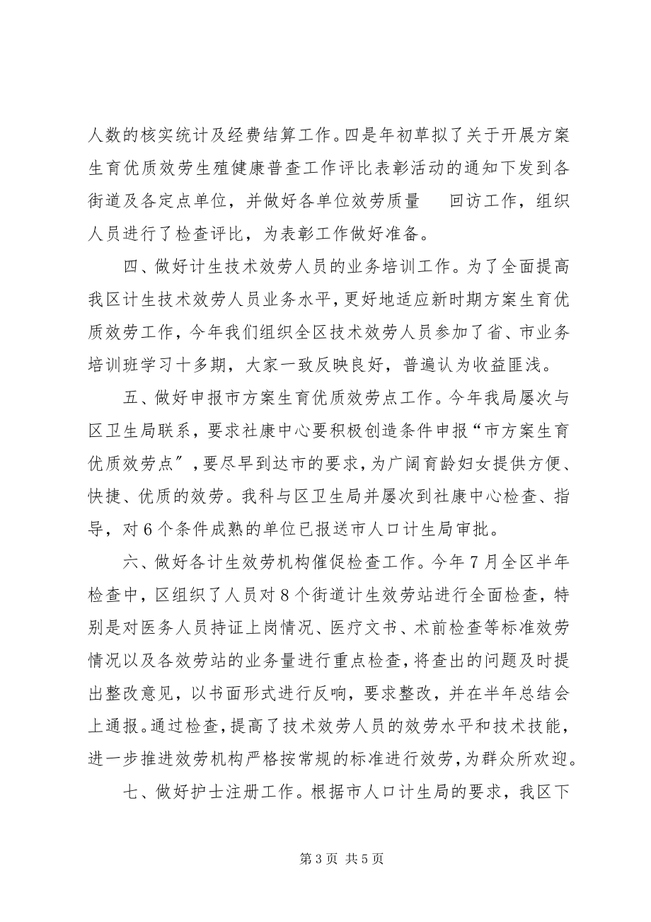 2023年上半年计生科技工作总结.docx_第3页