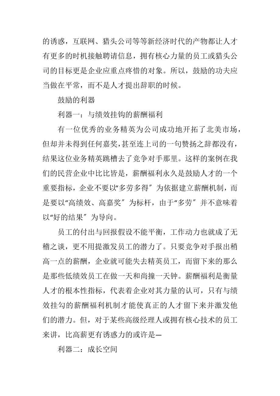 2023年激励把人力变为资本.docx_第2页