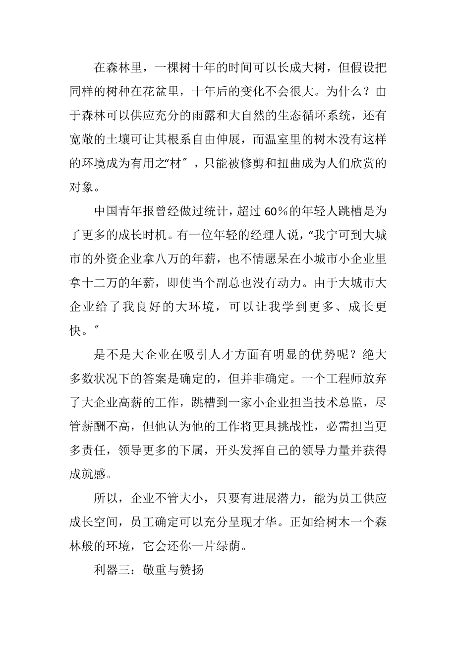 2023年激励把人力变为资本.docx_第3页