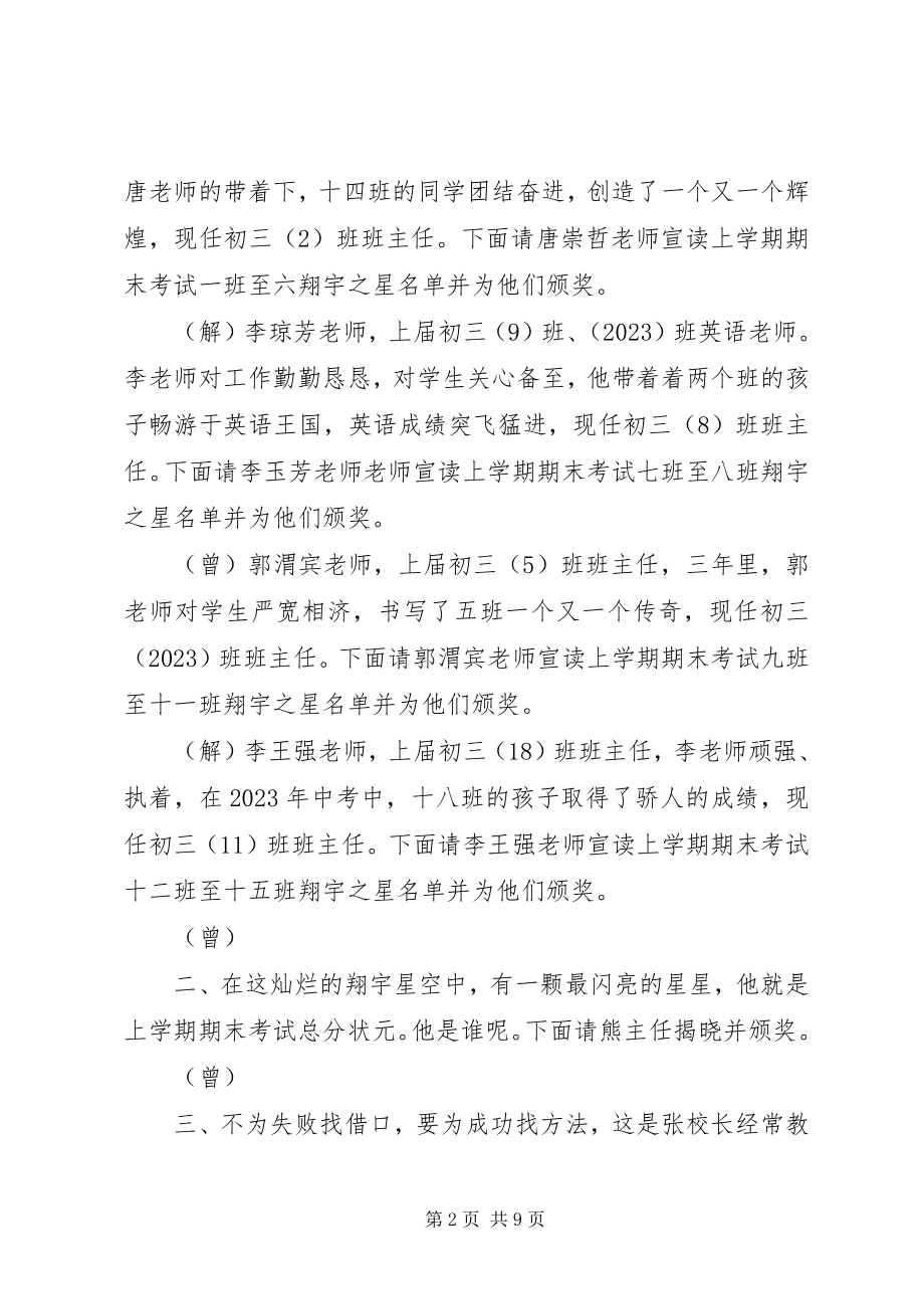 2023年学校动员大会主持词全文.docx_第2页