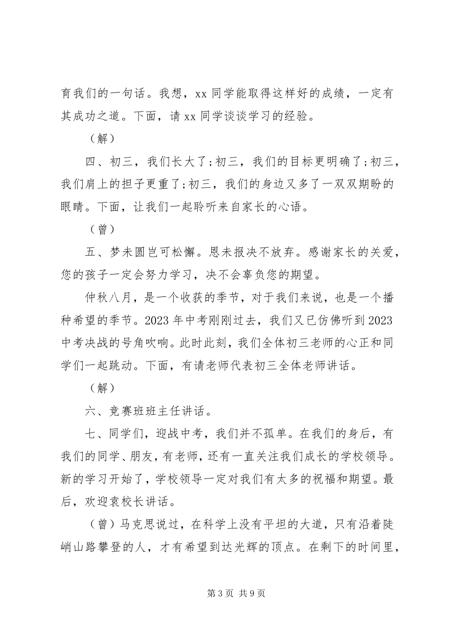 2023年学校动员大会主持词全文.docx_第3页