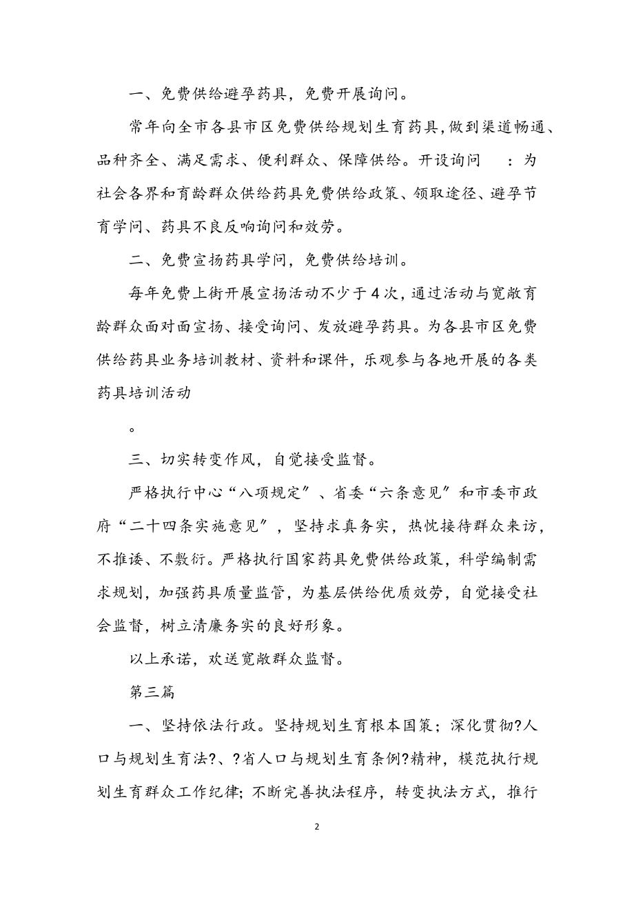 2023年计生站社会服务承诺书3篇.docx_第2页