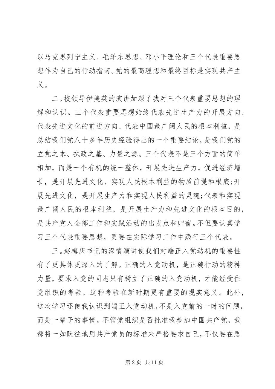 2023年个人党课学习心得体会3篇2.docx_第2页