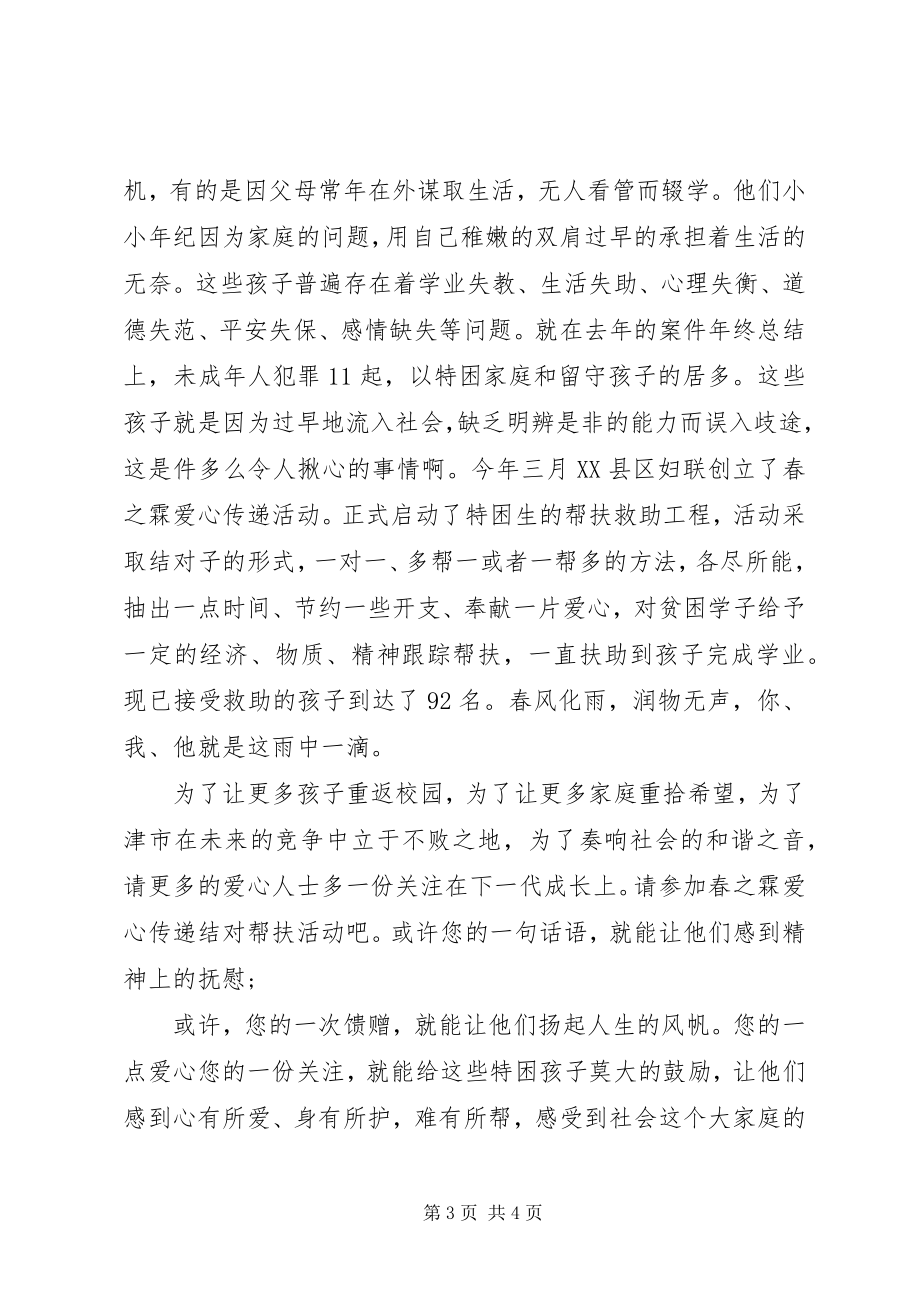 2023年爱心传递倡议书3篇新编.docx_第3页