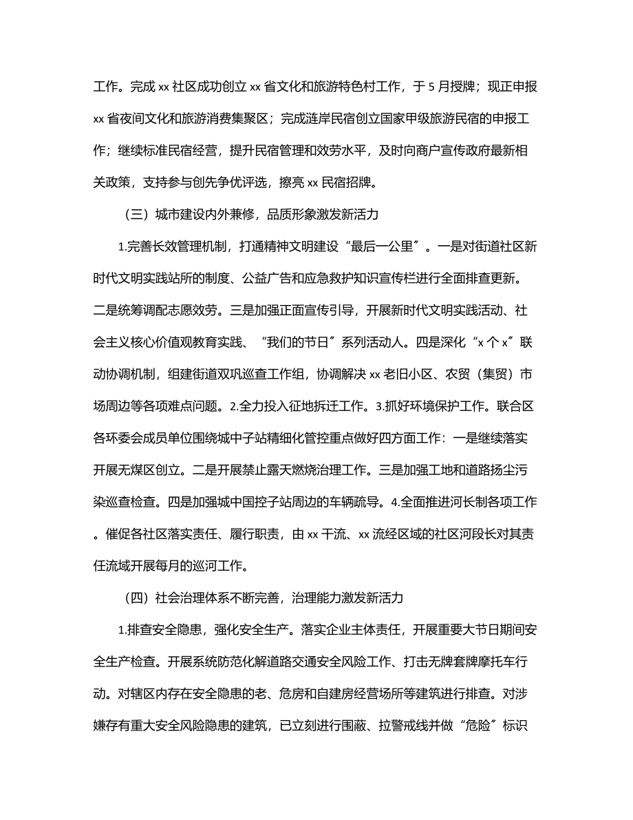 2023年上半年工作总结及下一步计划（街道）.docx_第2页