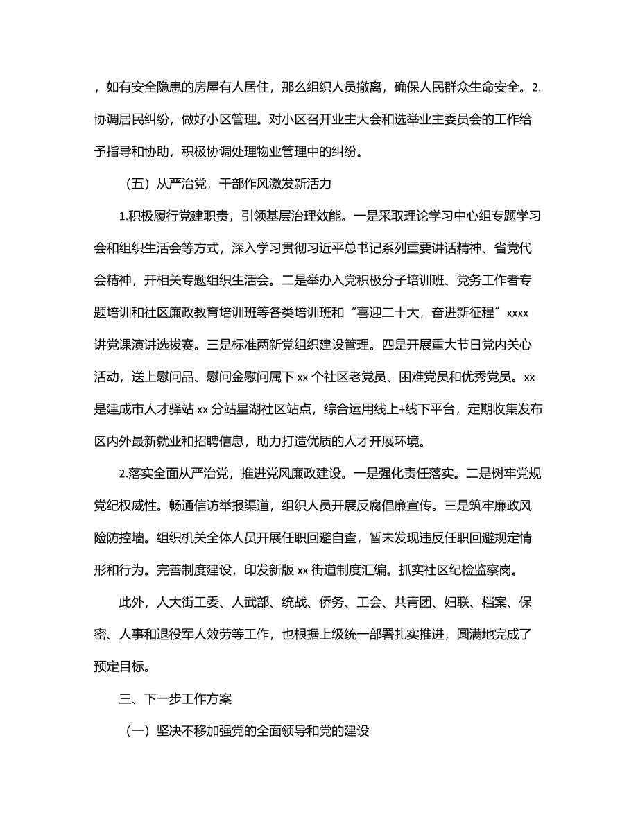 2023年上半年工作总结及下一步计划（街道）.docx_第3页