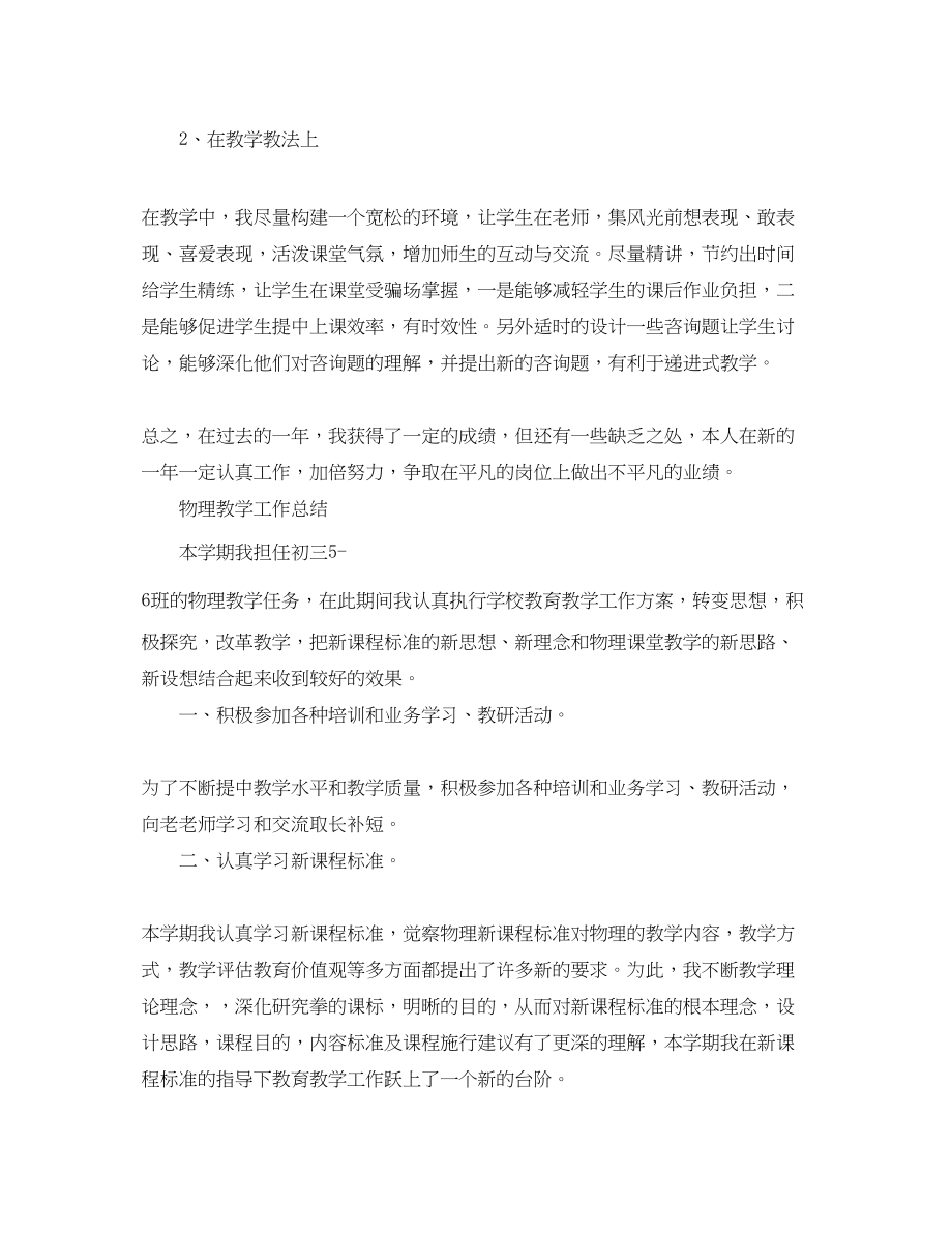 2023年教学工作总结初三物理教学工作总结.docx_第2页