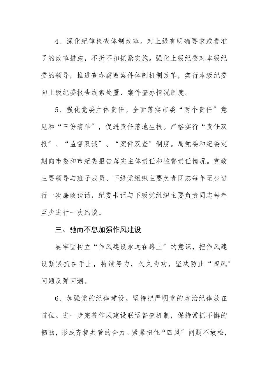 2023年党风廉政建设和纪检监察工作意见新编.docx_第3页