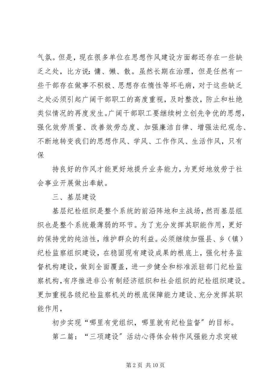 2023年三项建设活动心得体会2.docx_第2页