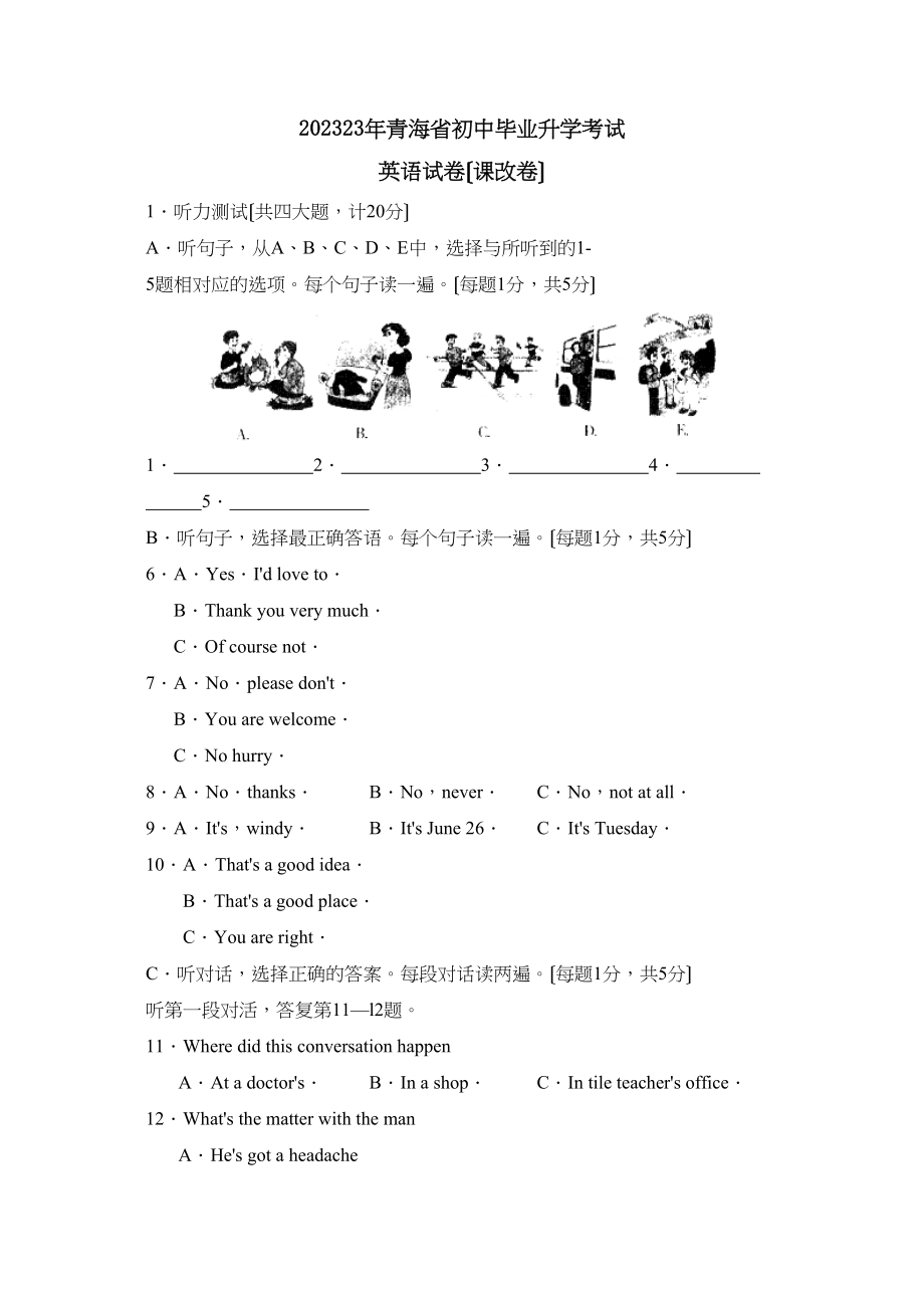 2023年青海省初中毕业升学考试（课改卷）初中英语.docx_第1页