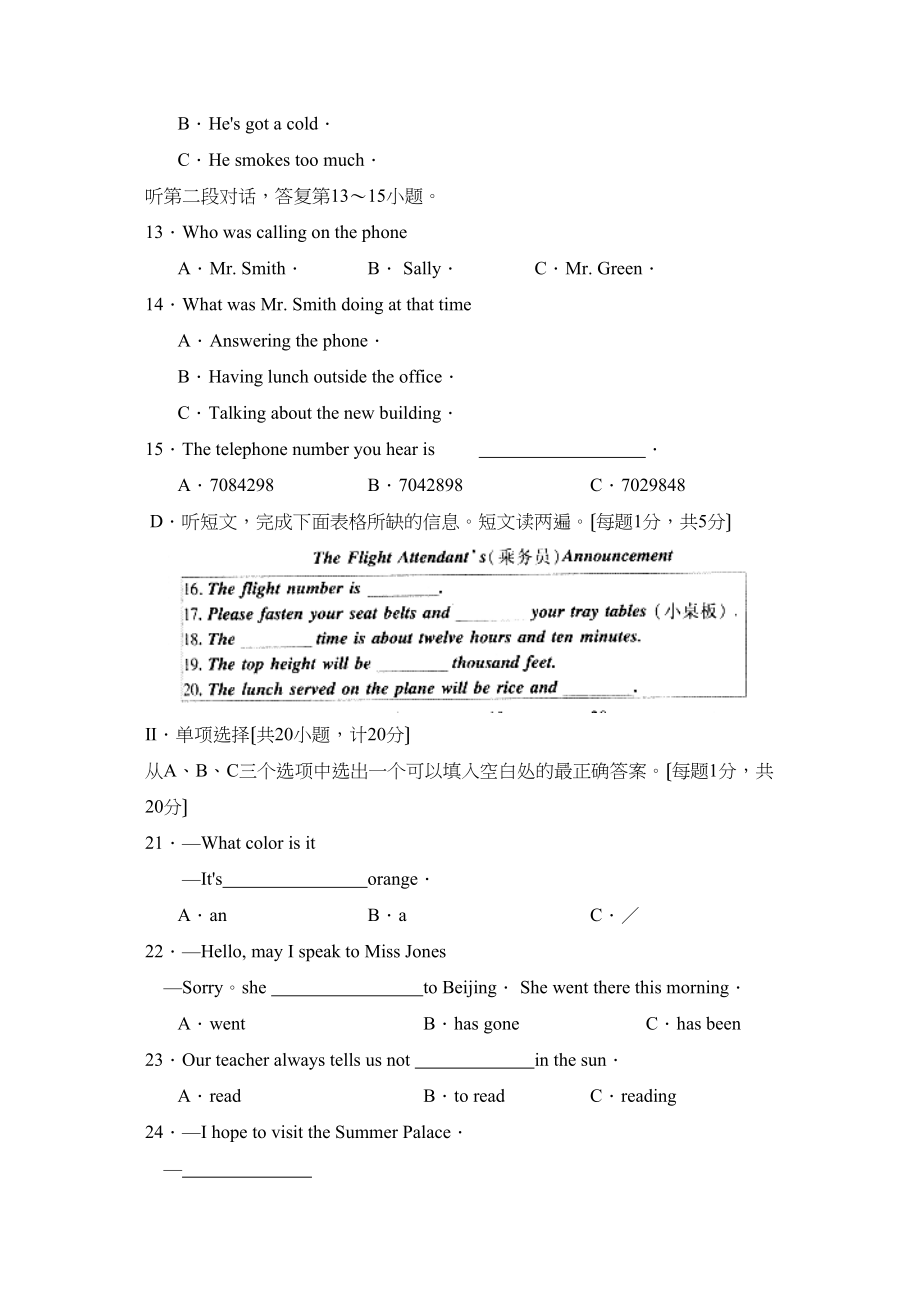 2023年青海省初中毕业升学考试（课改卷）初中英语.docx_第2页